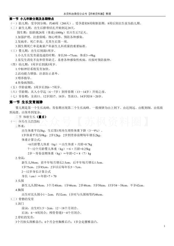 儿科学